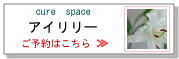 cure�@space�@�A�C�����[