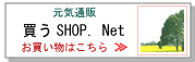 ���C�ʔ́@����SHOP.net